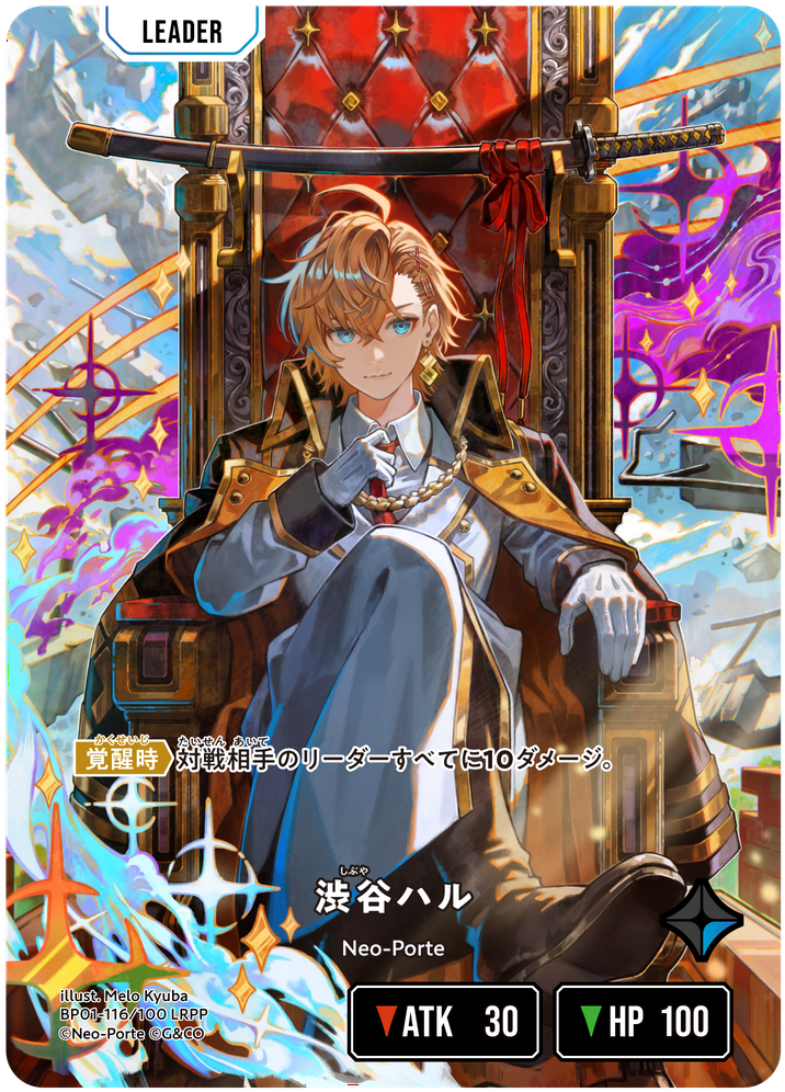 渋谷ハル（BP01-116）［LRPP］