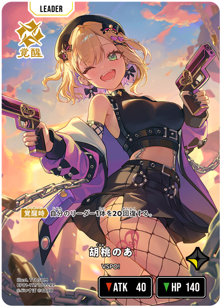 胡桃のあ（BP01-117）［LRP］