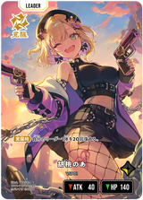 胡桃のあ（BP01-117）［LRP］