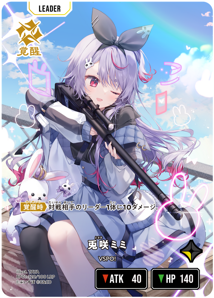 兎咲ミミ（BP01-120）［LRP］