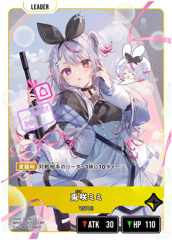 兎咲ミミ（BP01-120）［LRP］