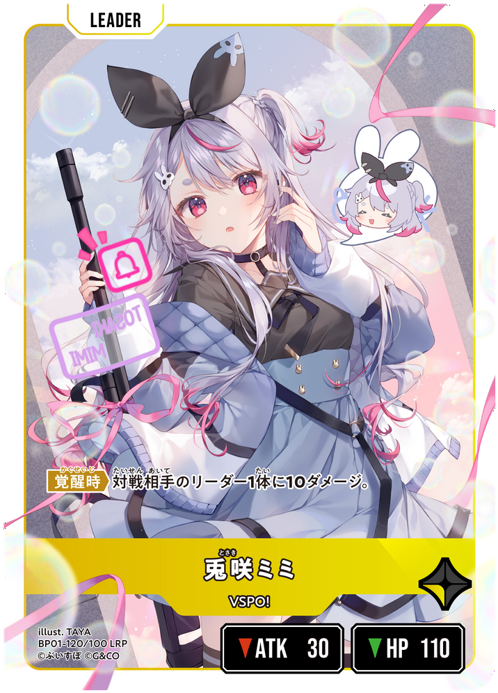 兎咲ミミ（BP01-120）［LRP］