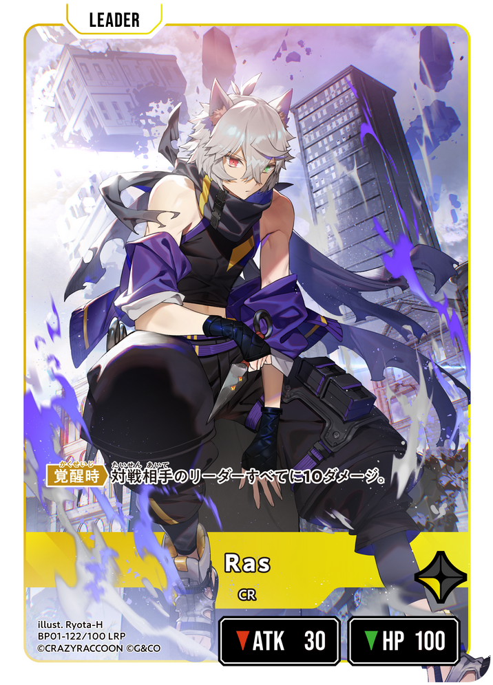 Ras（BP01-122）［LRP］