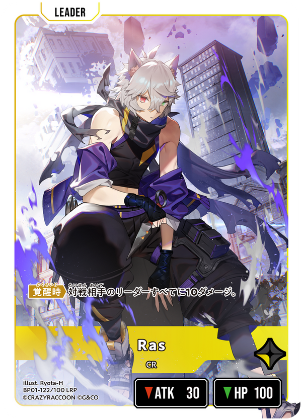 Ras（BP01-122）［LRP］