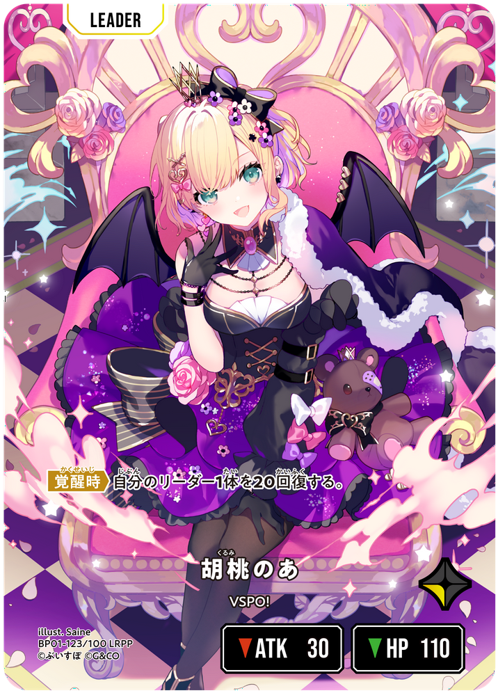 胡桃のあ（BP01-123）［LRPP］