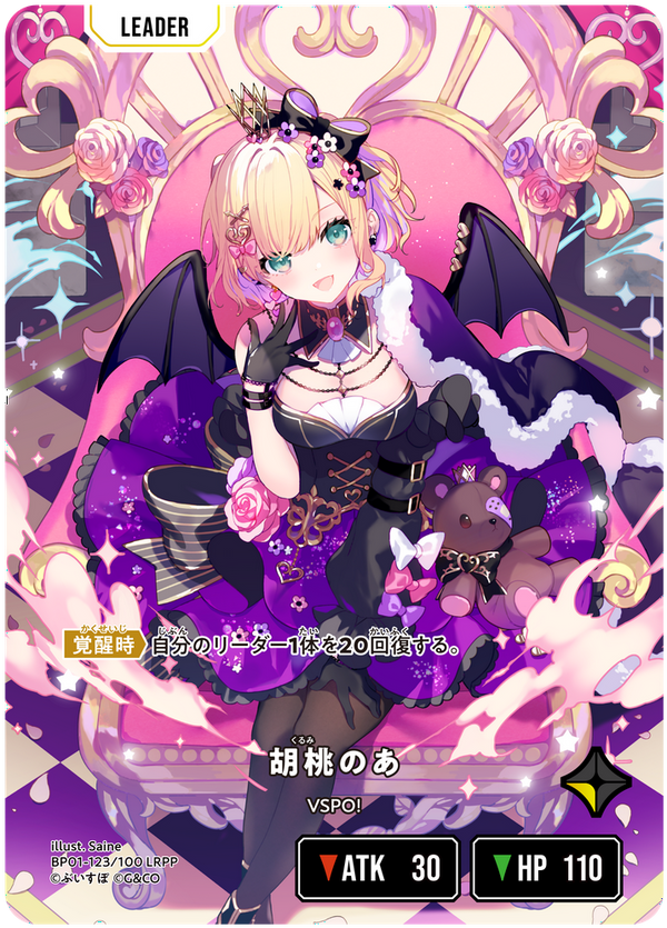 胡桃のあ（BP01-123）［LRPP］