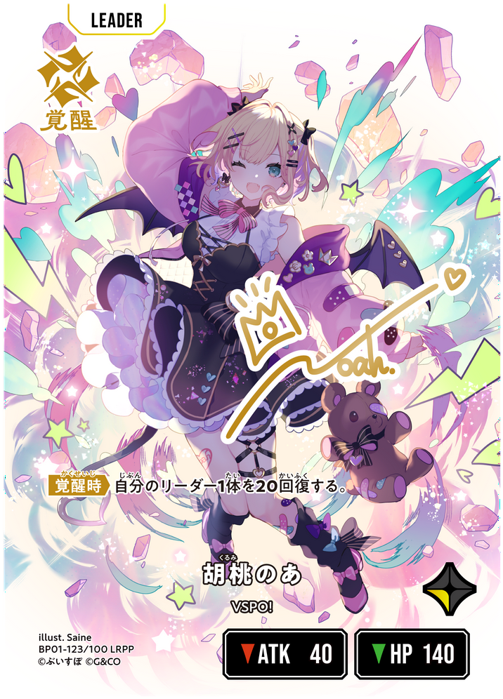 胡桃のあ（BP01-123）［LRPP］