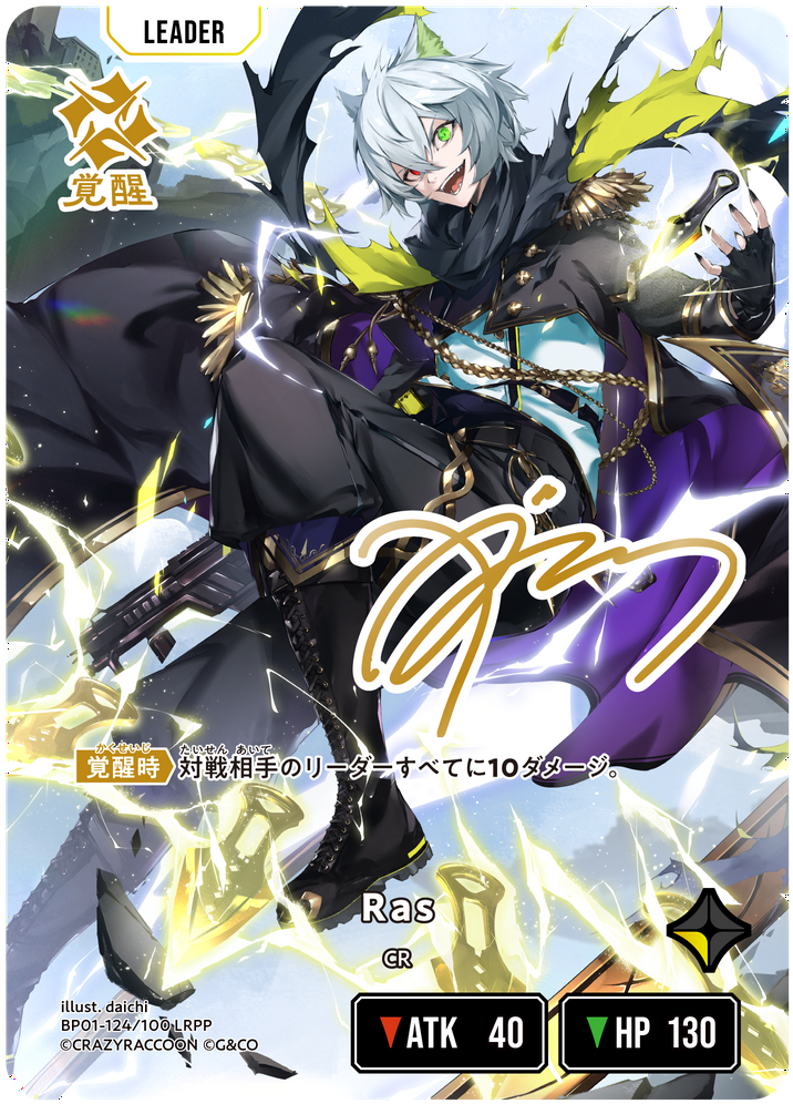 Ras（BP01-124）［LRPP］