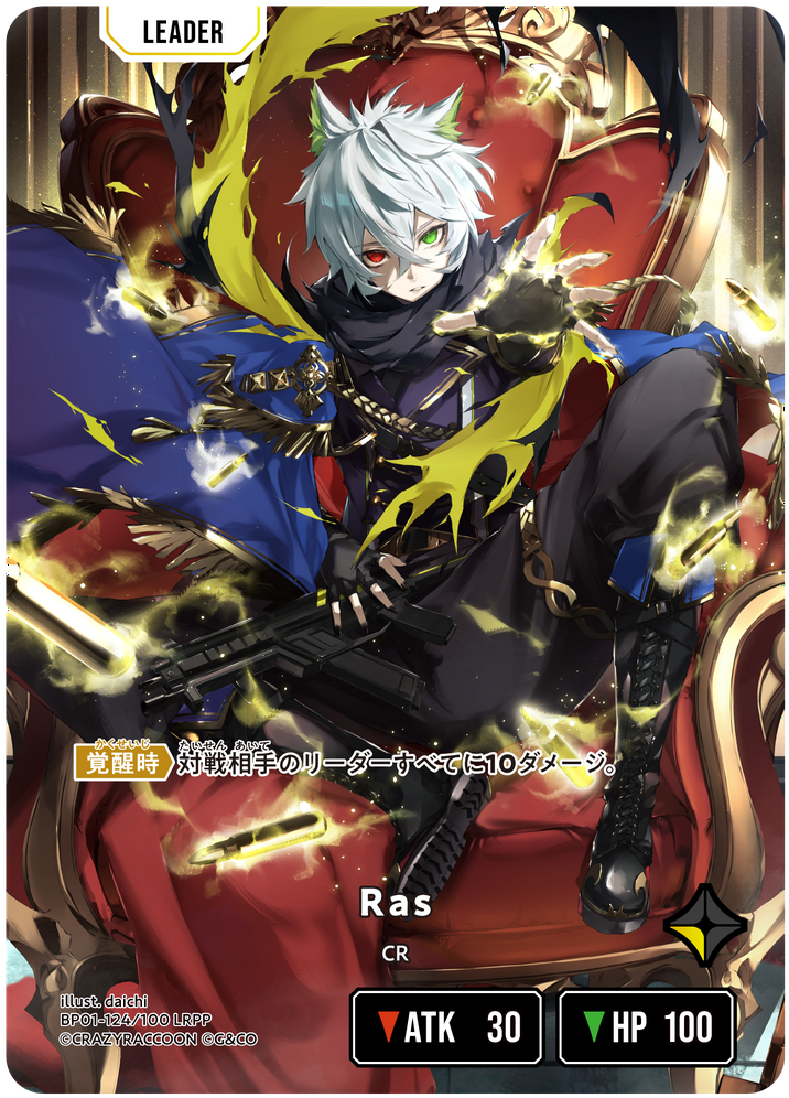 Ras（BP01-124）［LRPP］