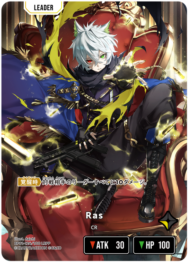 Ras（BP01-124）［LRPP］