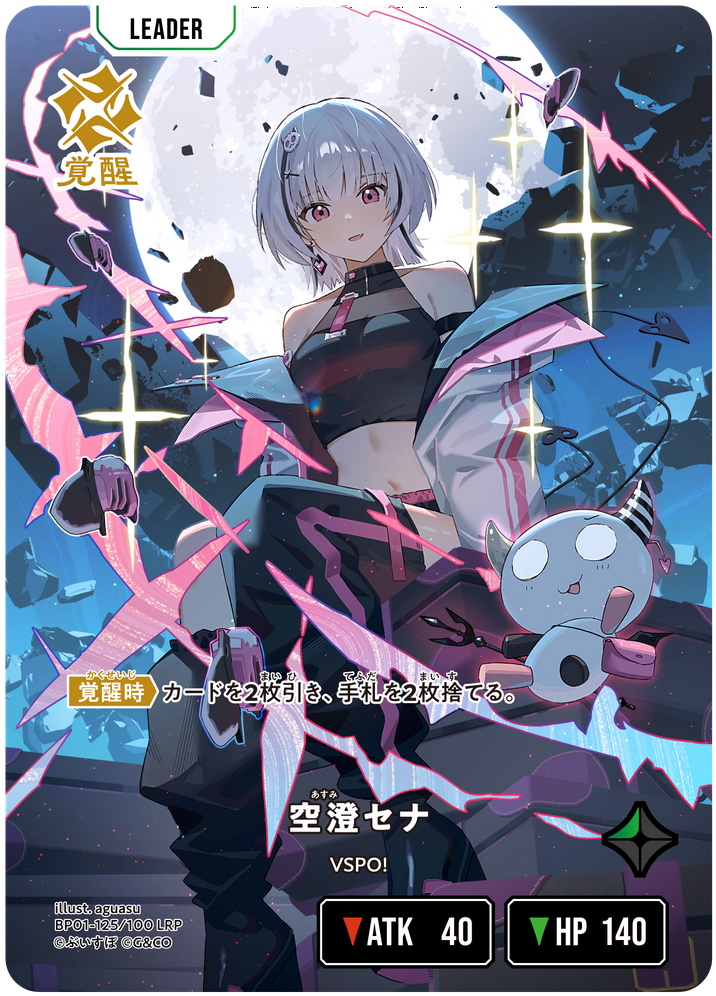 空澄セナ（BP01-125）［LRP］