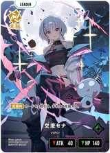 空澄セナ（BP01-125）［LRP］