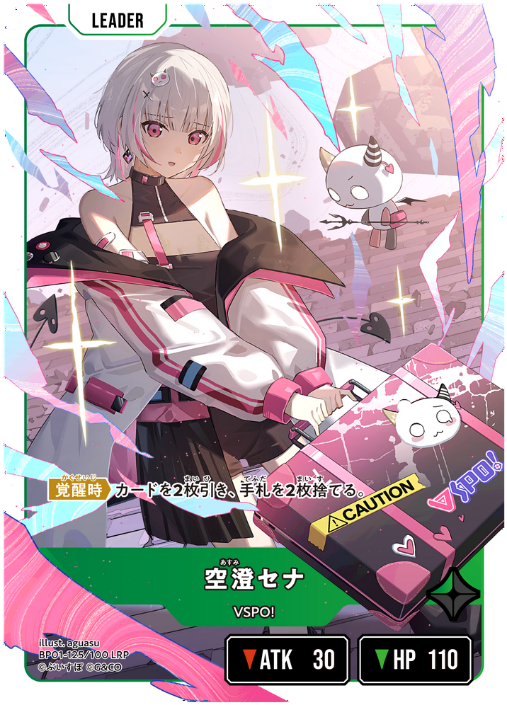 空澄セナ（BP01-125）［LRP］