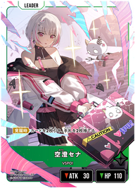 空澄セナ（BP01-125）［LRP］