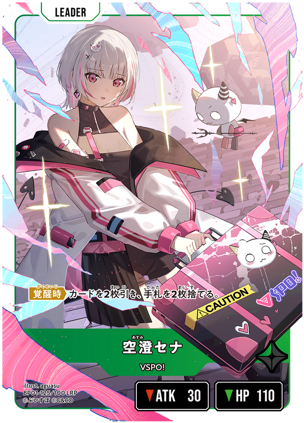 空澄セナ（BP01-125）［LRP］