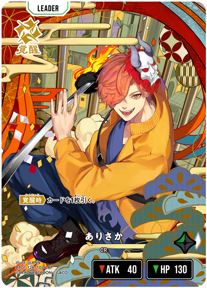 ありさか（BP01-126）［LRP］