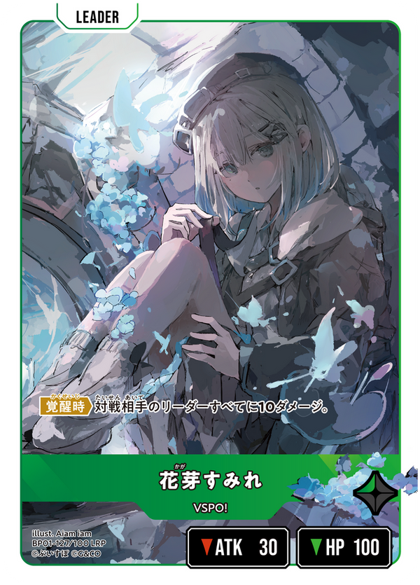 花芽すみれ（BP01-127）［LRP］