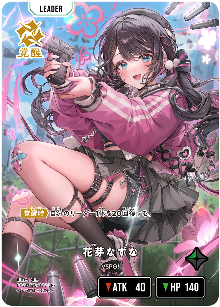 花芽なずな（BP01-128）［LRP］