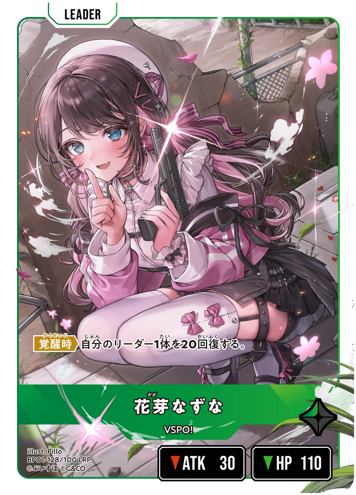 花芽なずな（BP01-128）［LRP］