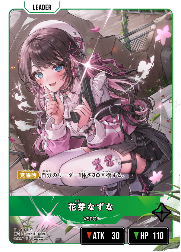 花芽なずな（BP01-128）［LRP］