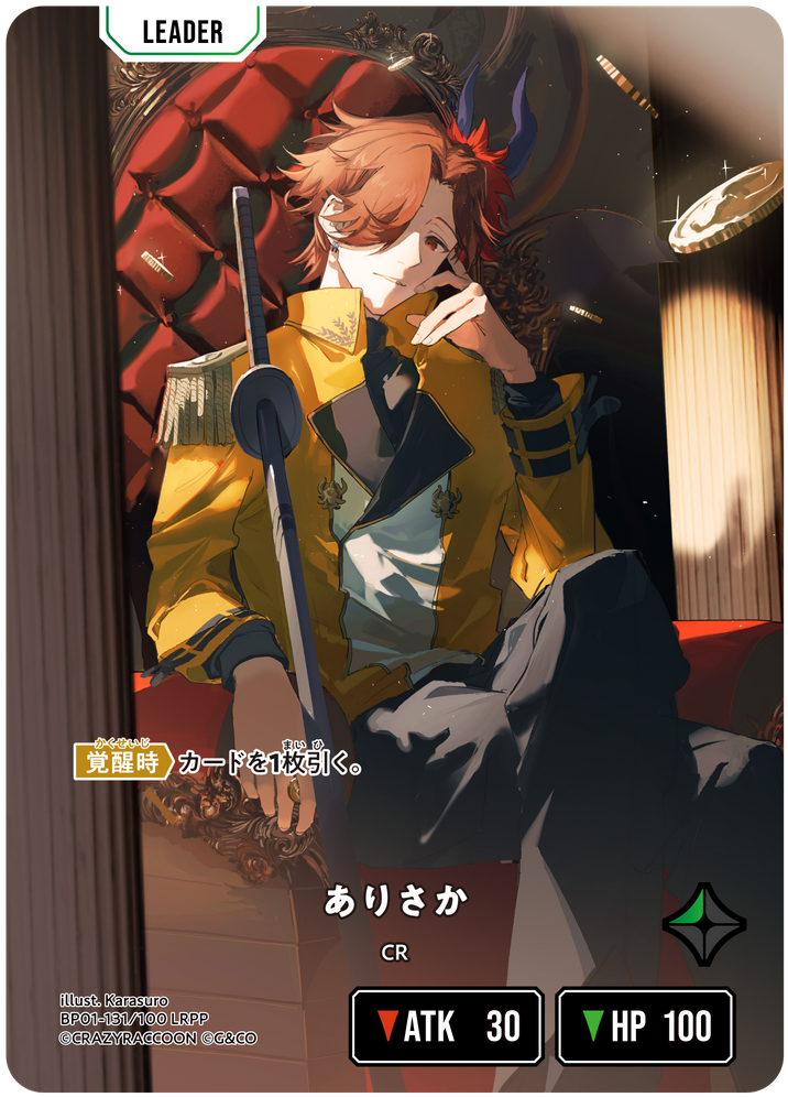 ありさか（BP01-131）［LRPP］