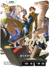ありさか（BP01-131）［LRPP］