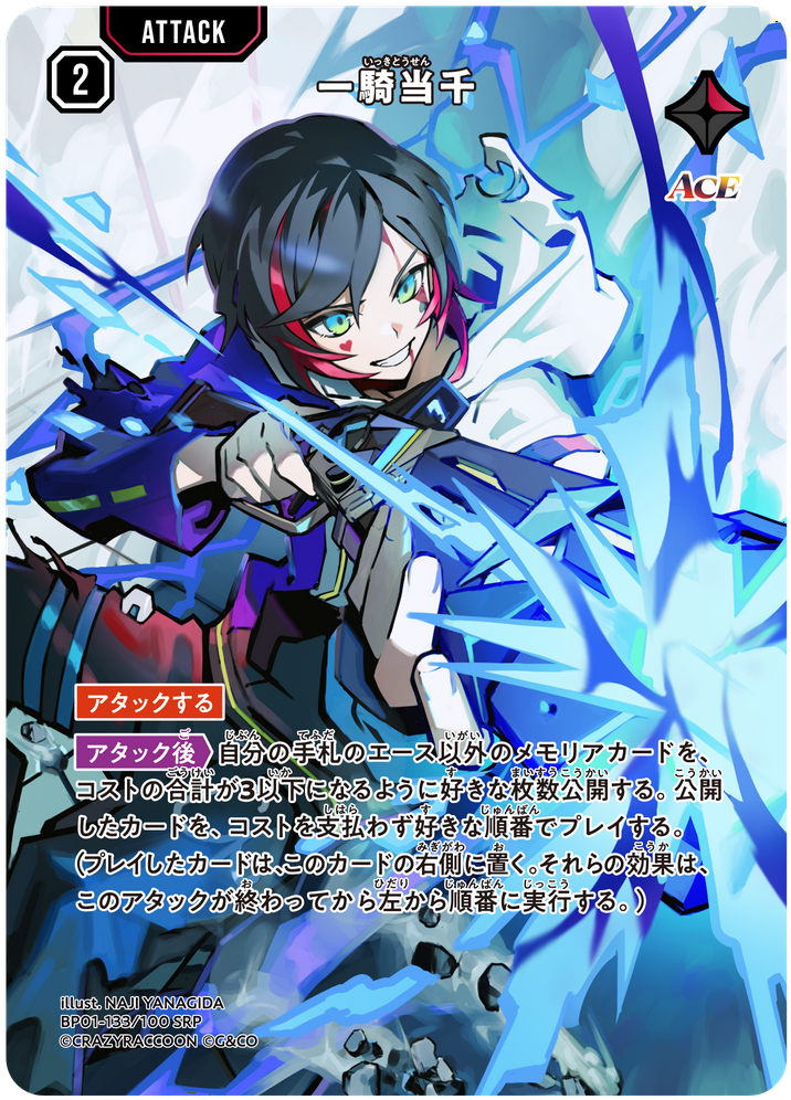 一騎当千（BP01-133）［SRP］