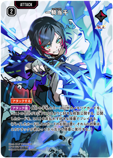 一騎当千（BP01-133）［SRP］