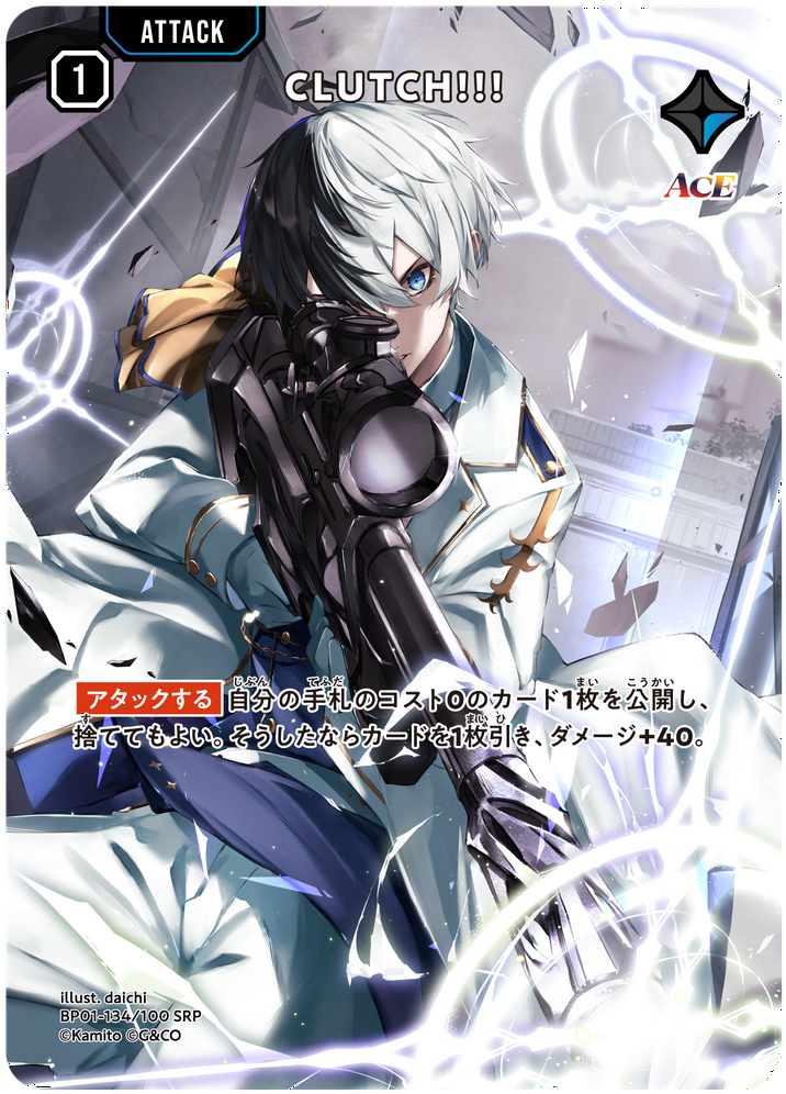 CLUTCH!!!（BP01-134）［SRP］