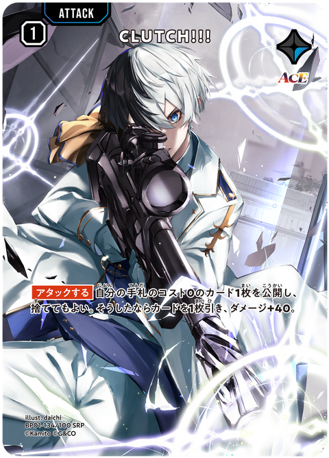 CLUTCH!!!（BP01-134）［SRP］