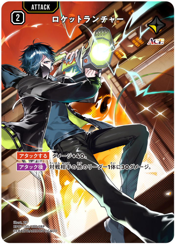 ロケットランチャー（BP01-135）［SRP］
