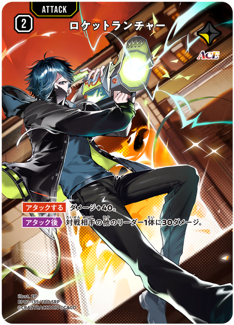ロケットランチャー（BP01-135）［SRP］