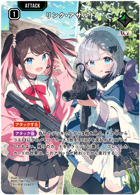 リンク・アサルト（BP01-136）［SRP］