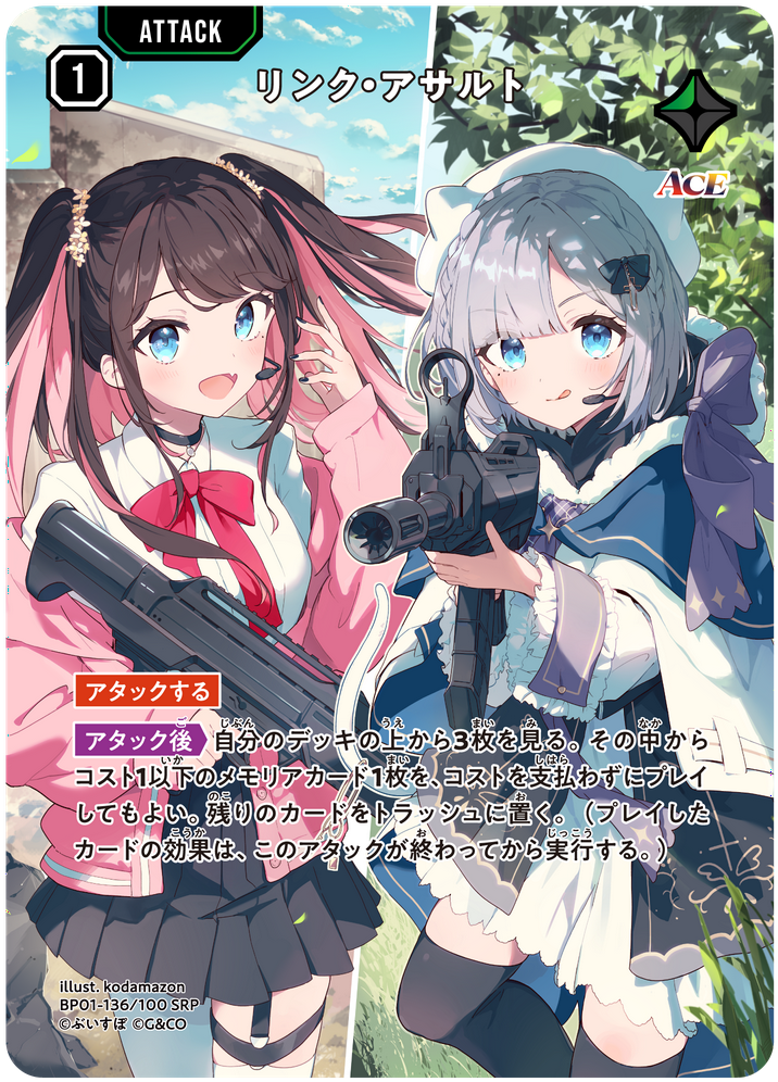 リンク・アサルト（BP01-136）［SRP］