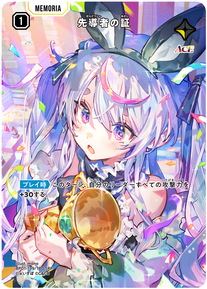先導者の証（BP01-139）［SRP］