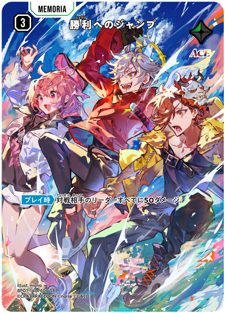 勝利へのジャンプ（BP01-140）［SRP］