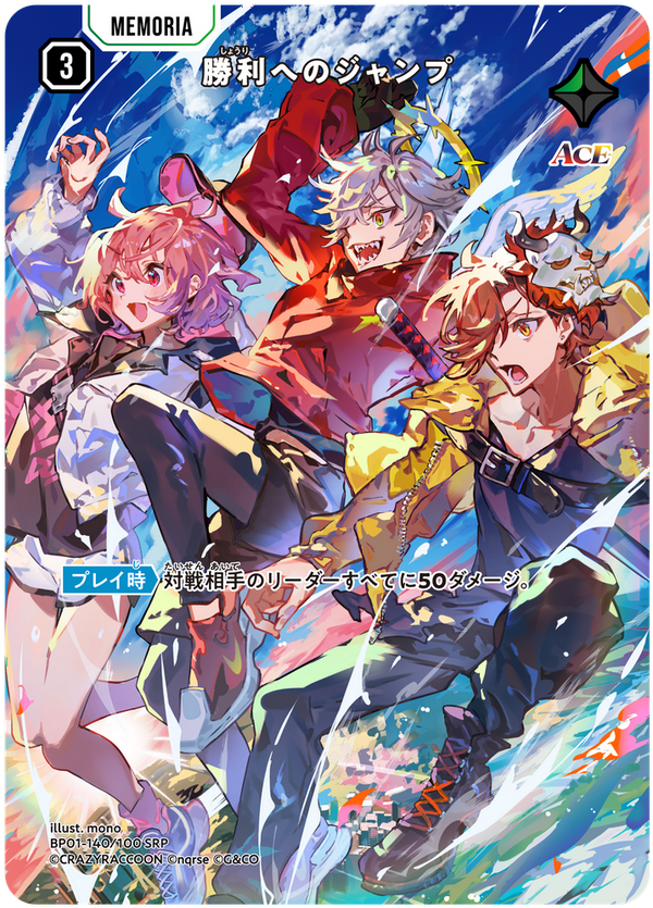 勝利へのジャンプ（BP01-140）［SRP］