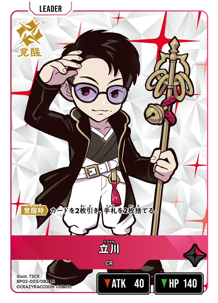 立川（BP02-003）［LR］