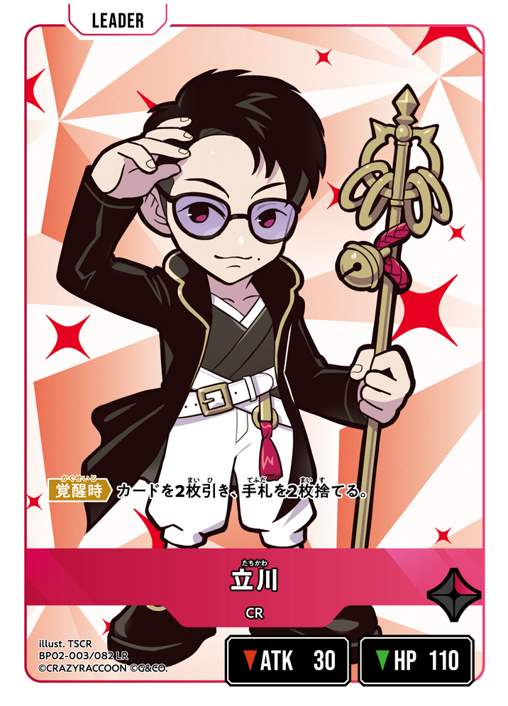 立川（BP02-003）［LR］