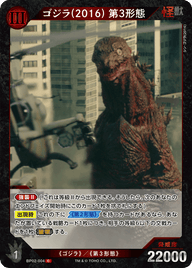 ゴジラ(2016) 第3形態（BP02-004）［C］