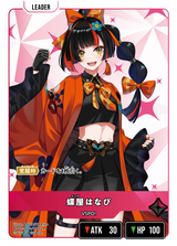 蝶屋はなび（BP02-004）［LR］