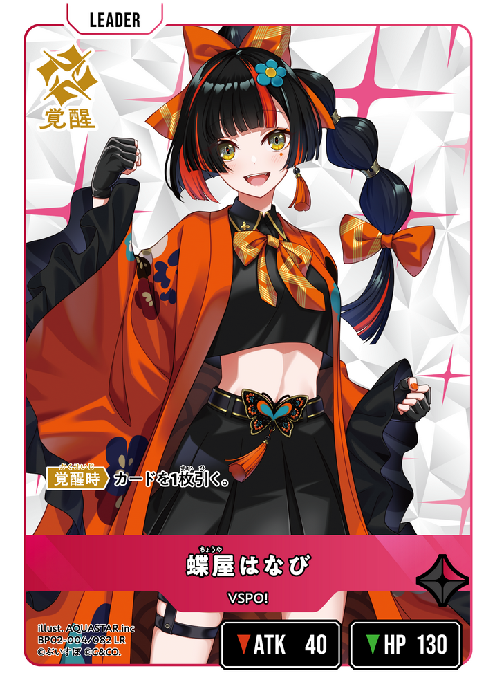 蝶屋はなび（BP02-004）［LR］