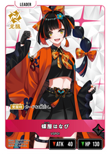蝶屋はなび（BP02-004）［LR］