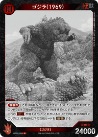 ゴジラ(1969)（BP02-008）［C］