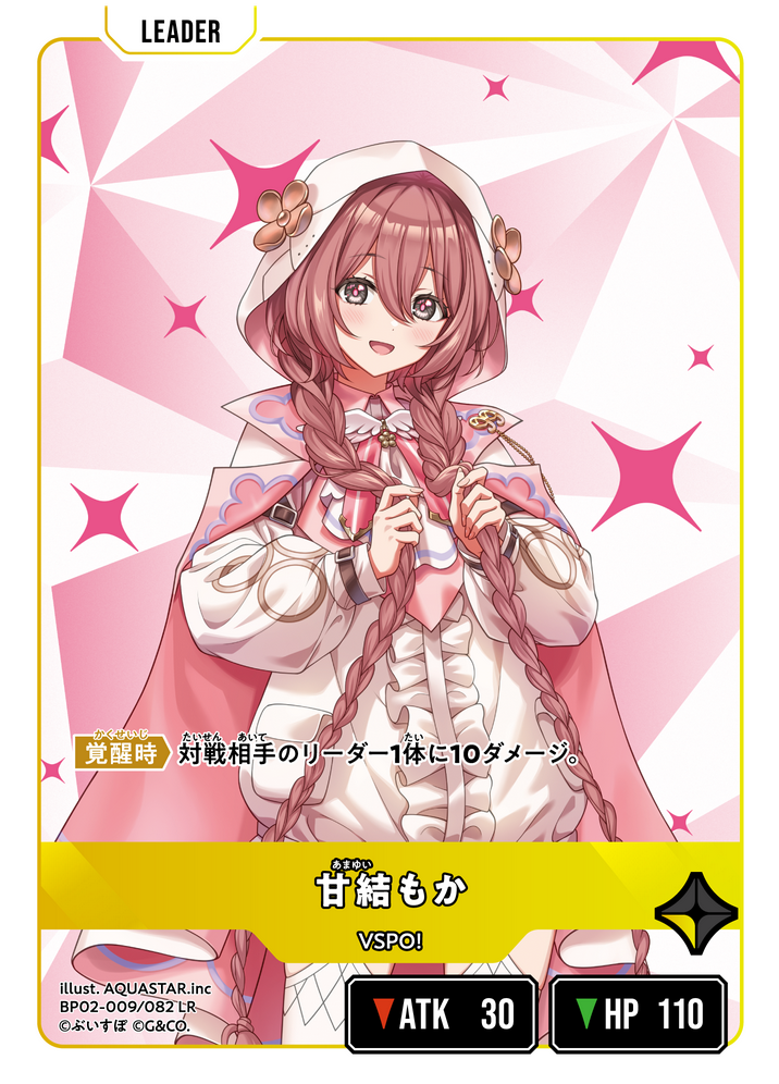 甘結もか（BP02-009）［LR］