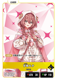 甘結もか（BP02-009）［LR］