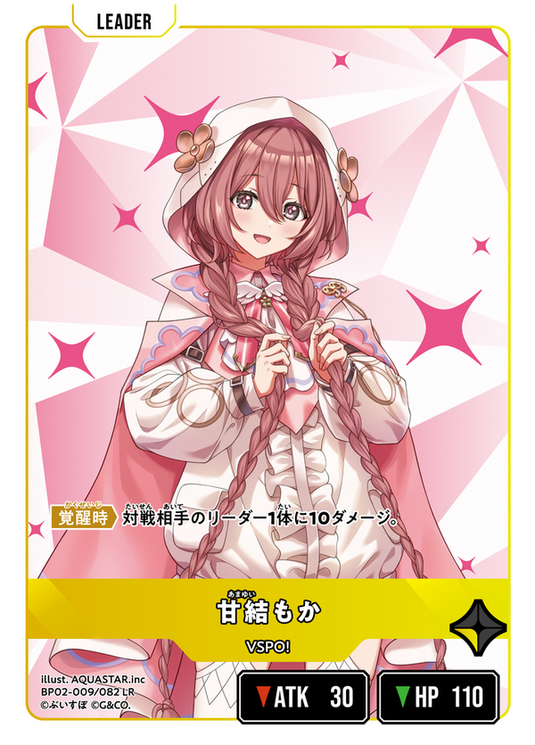 甘結もか（BP02-009）［LR］