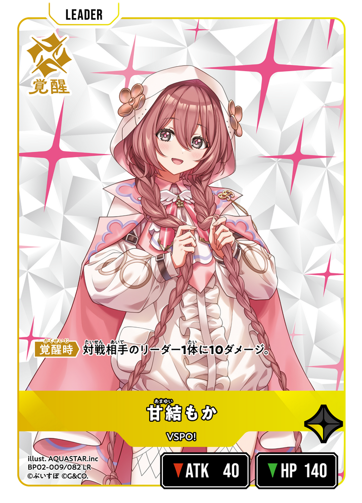 甘結もか（BP02-009）［LR］