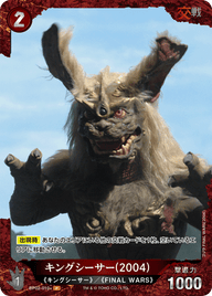 キングシーサー(2004)（BP02-010+）［P］