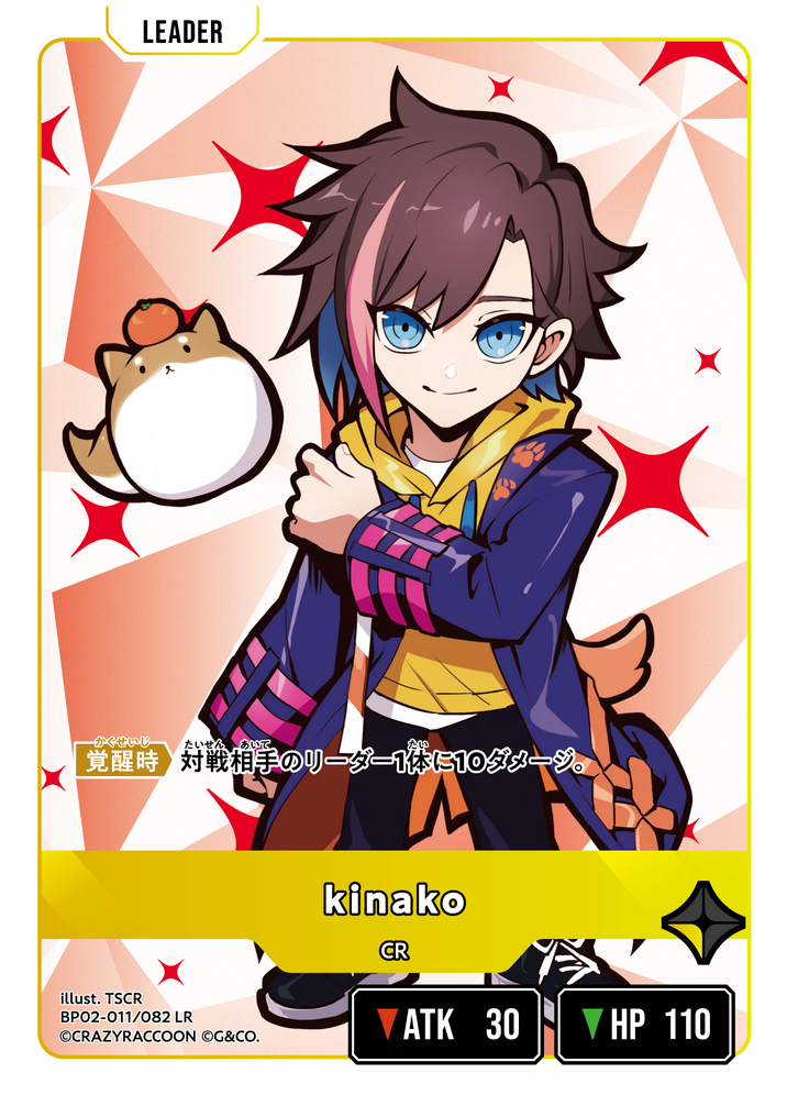kinako（BP02-011）［LR］